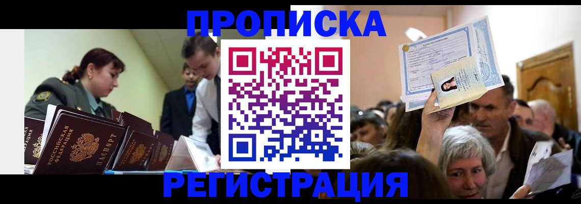 прописка в Каргополе